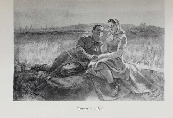 Лот из двух каталогов выставок произведений Ф.В. Антонова: